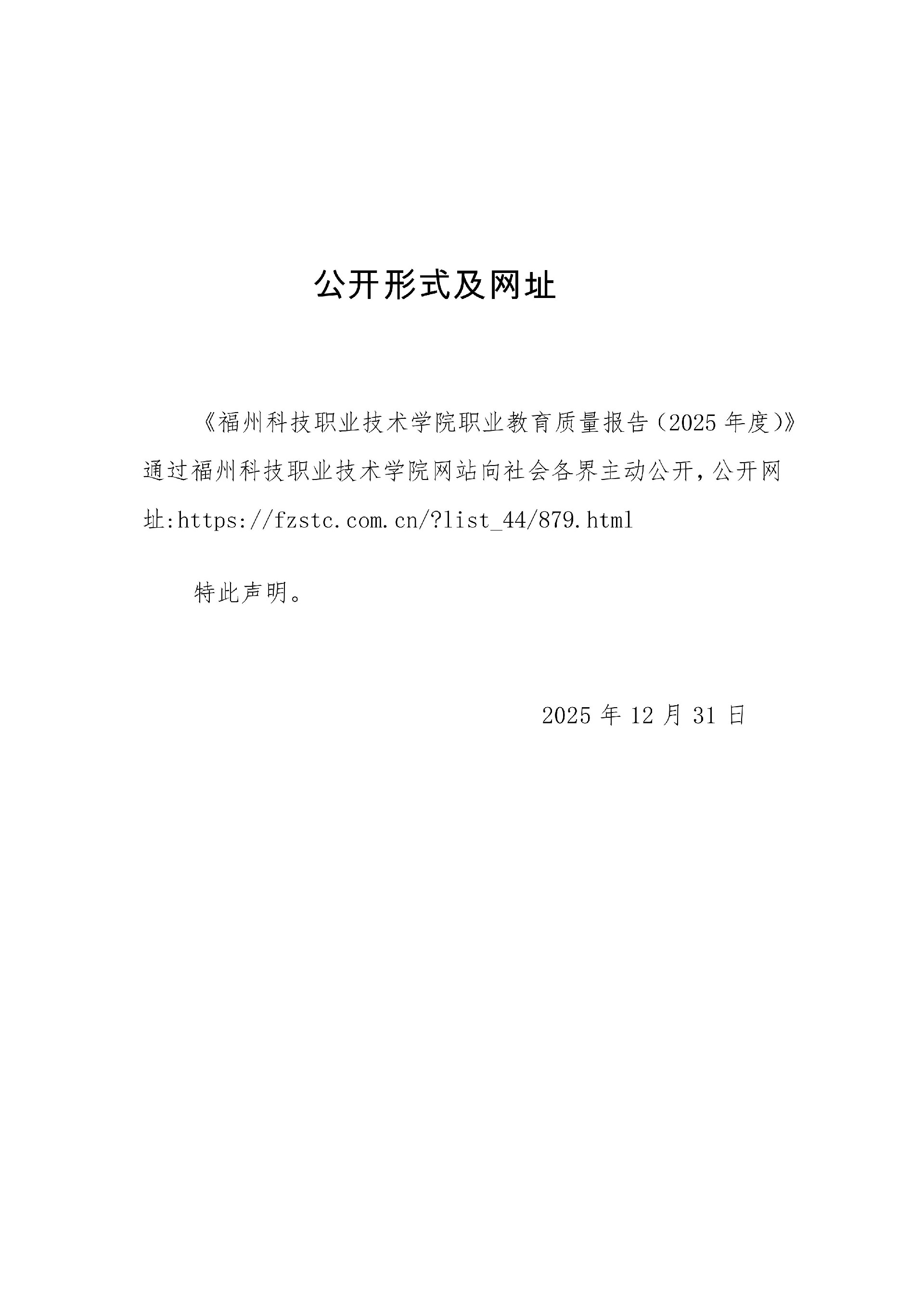 福州科技职业技术学院职业教育质量报告（2025年度）_02.jpg