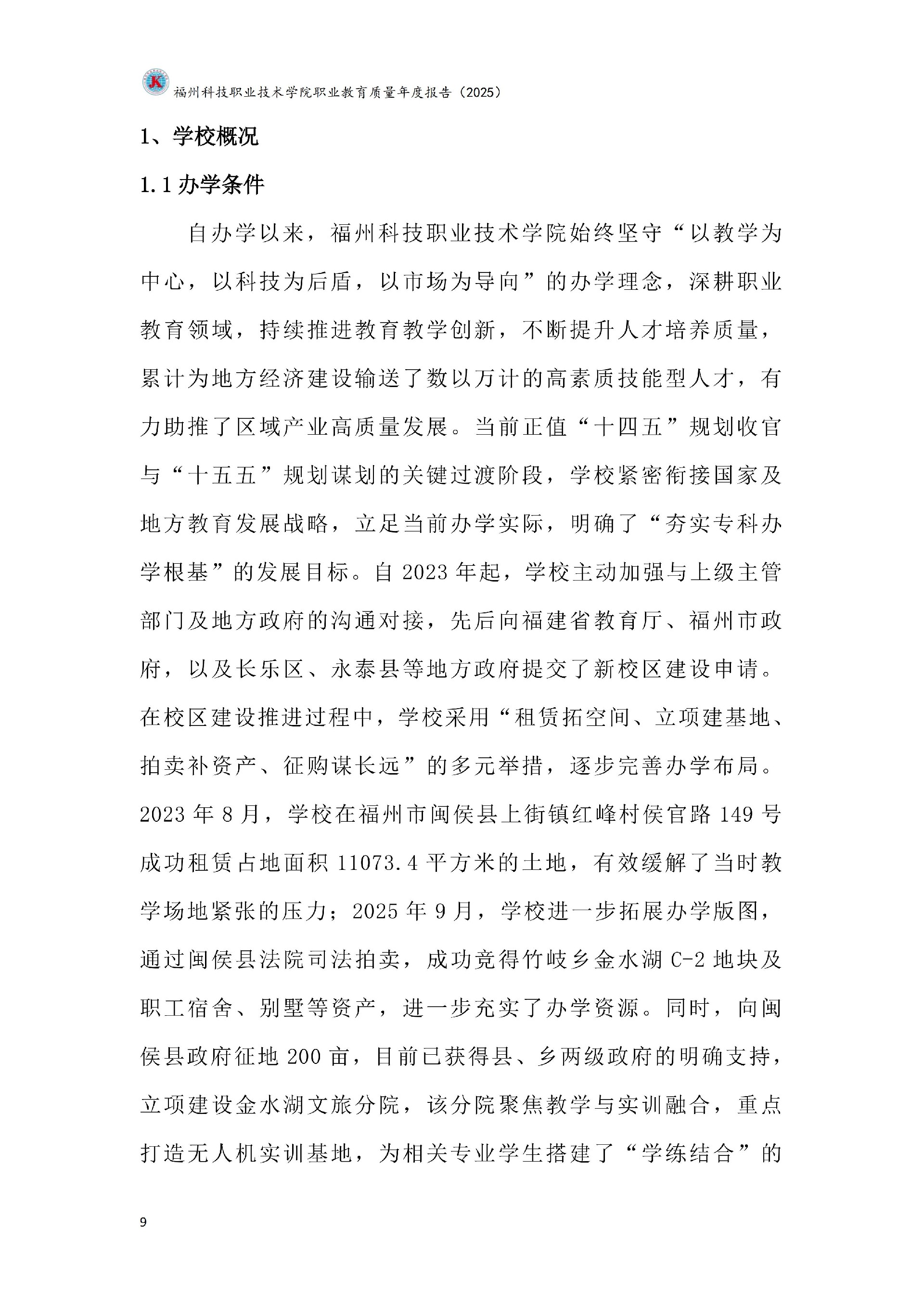 福州科技职业技术学院职业教育质量报告（2025年度）_15.jpg