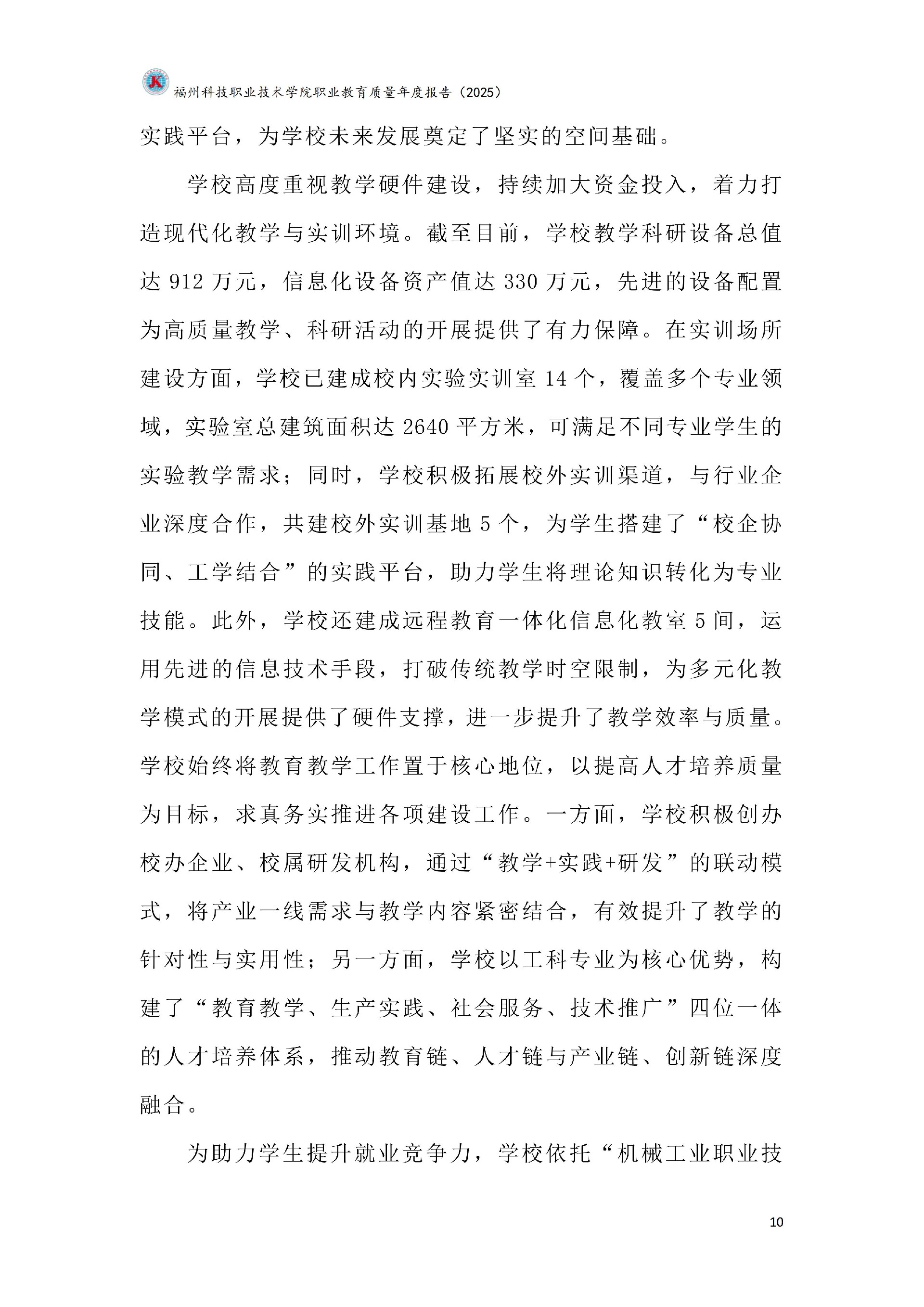 福州科技职业技术学院职业教育质量报告（2025年度）_16.jpg