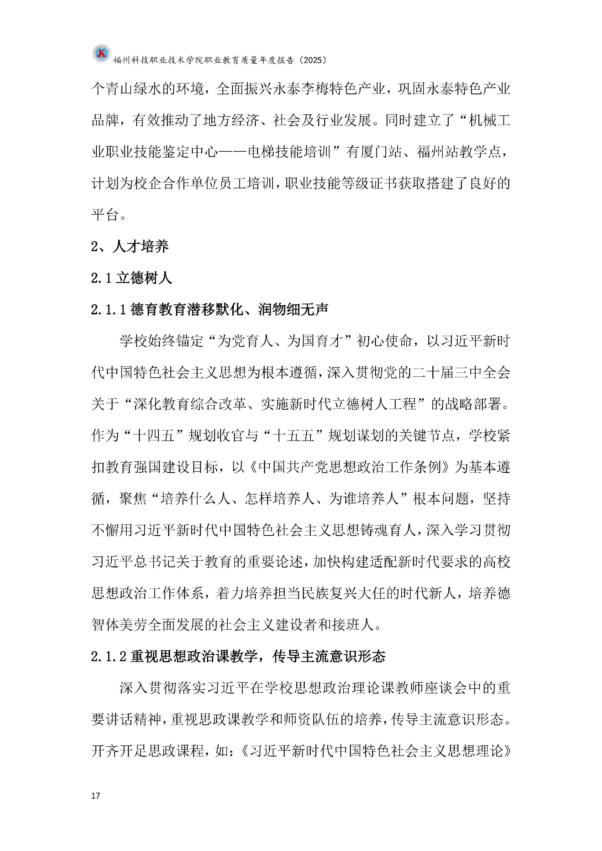 福州科技职业技术学院职业教育质量报告（2025年度）_23.jpg