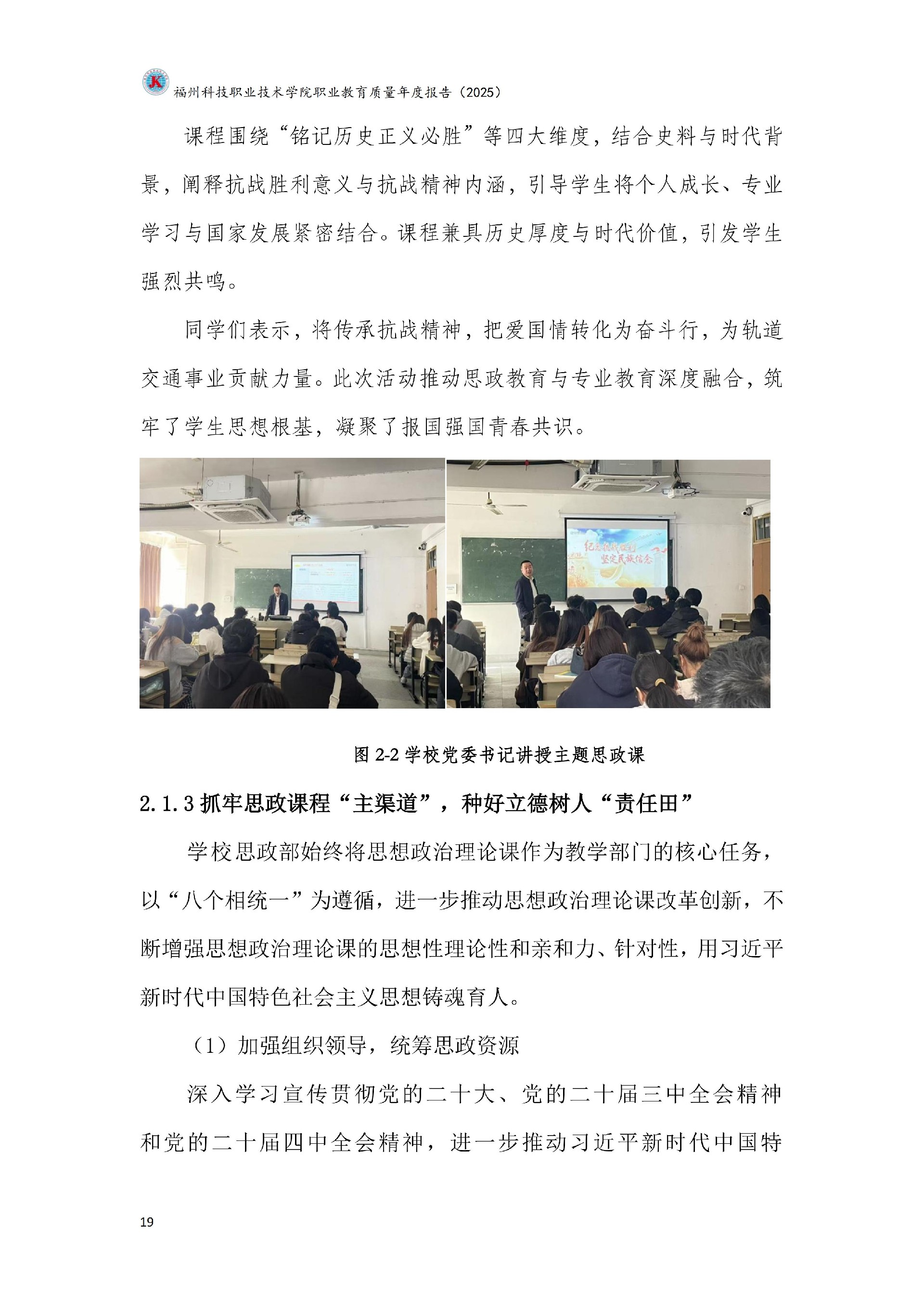 福州科技职业技术学院职业教育质量报告（2025年度）_25.jpg