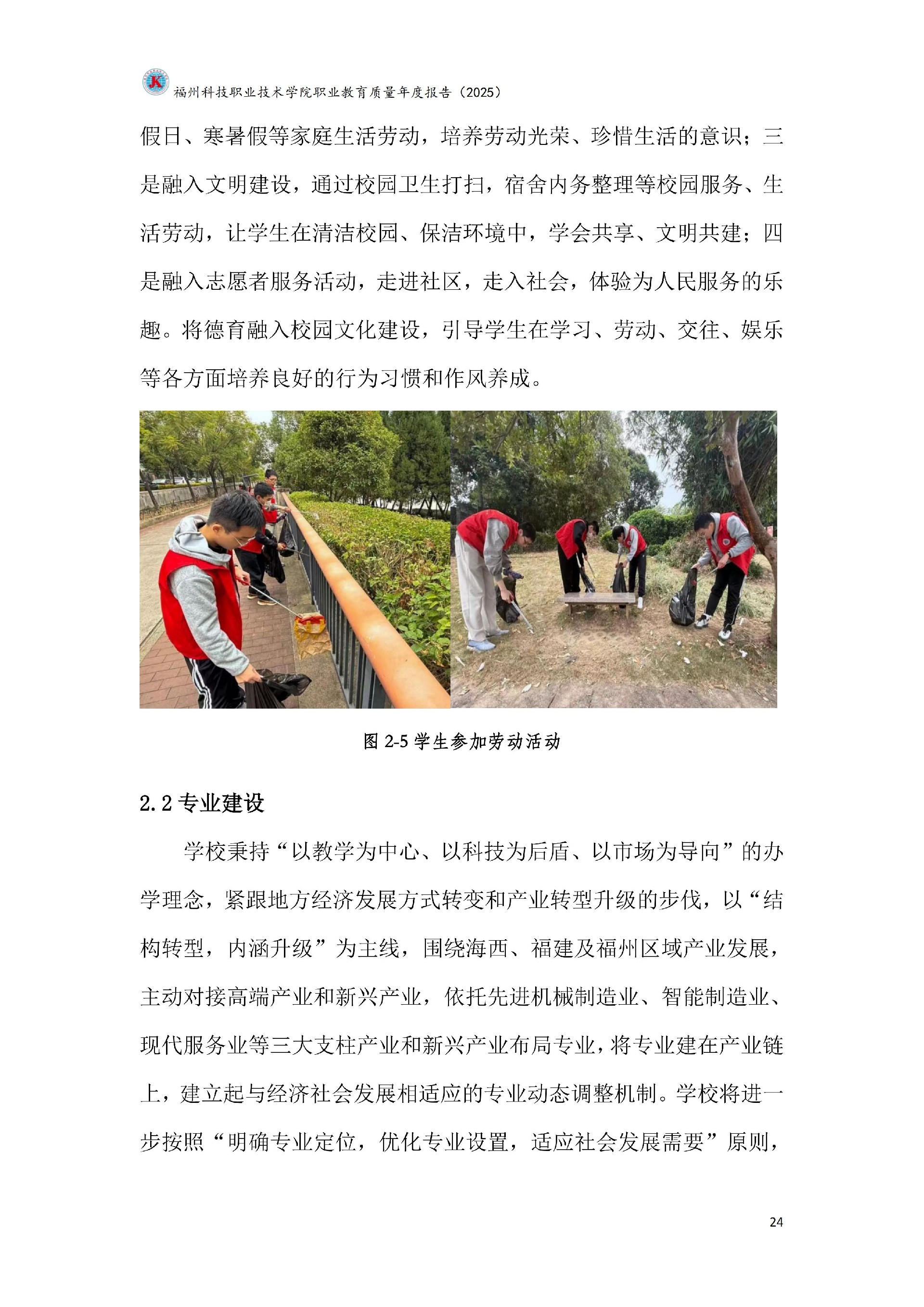 福州科技职业技术学院职业教育质量报告（2025年度）_30.jpg