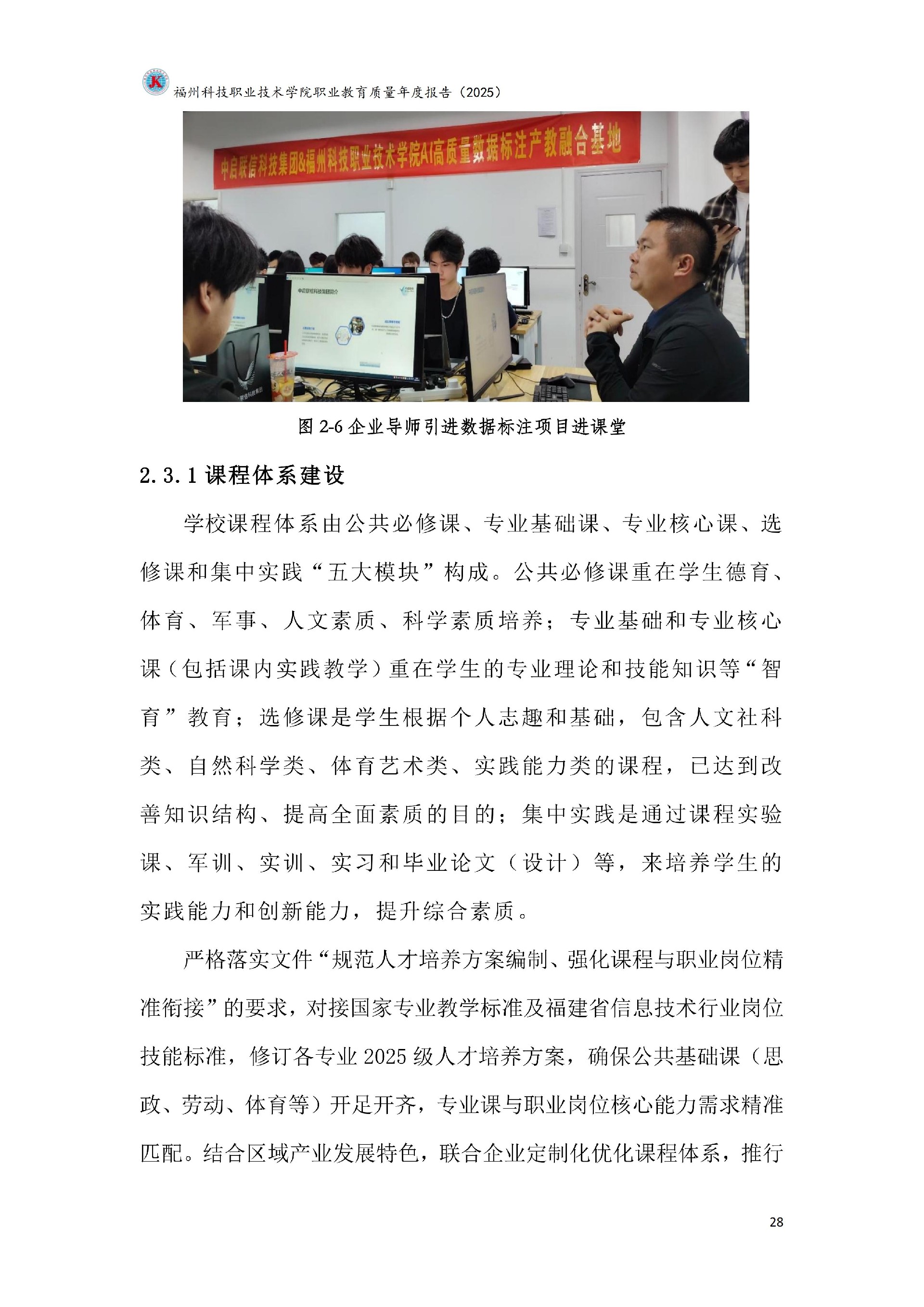 福州科技职业技术学院职业教育质量报告（2025年度）_34.jpg