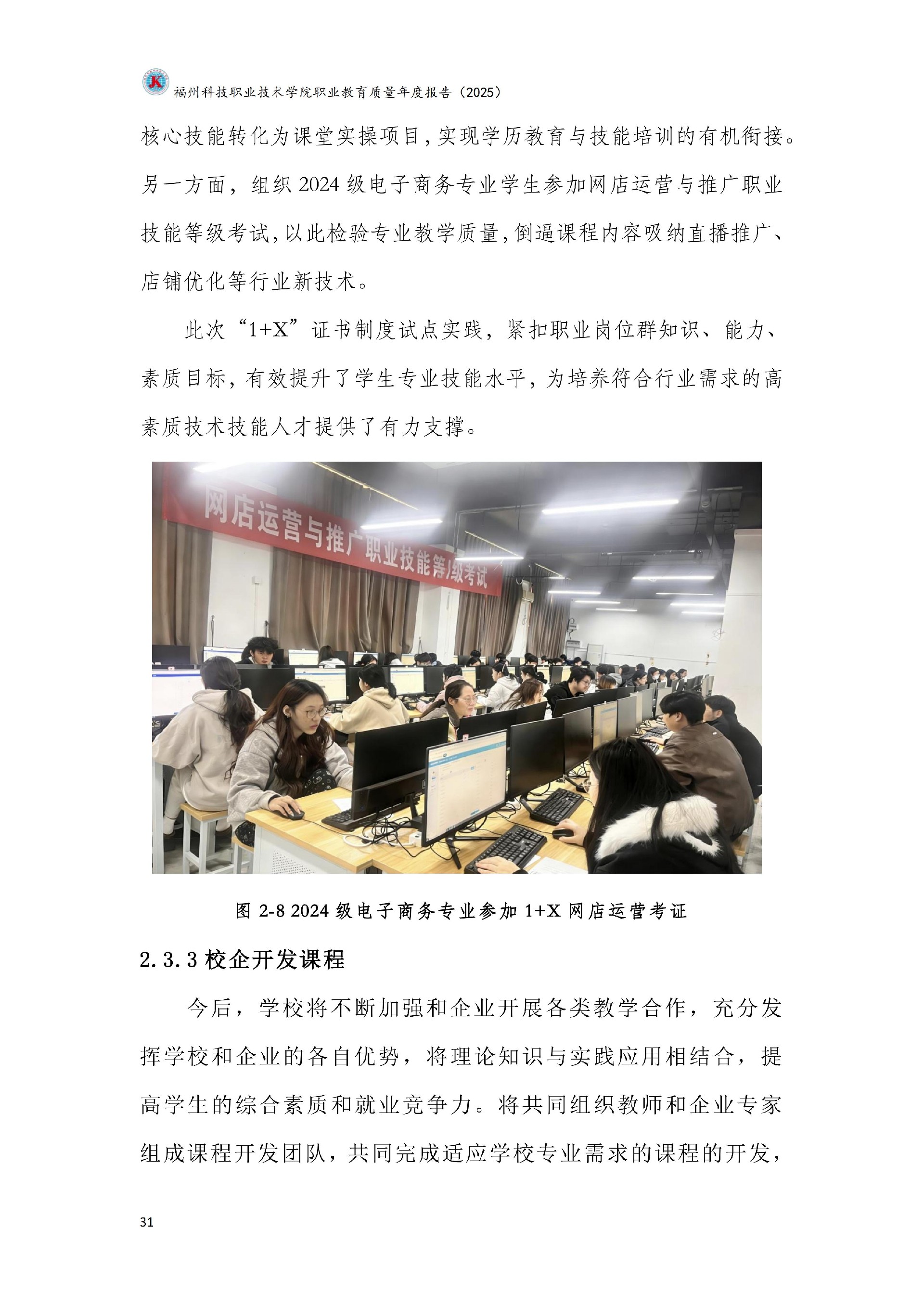 福州科技职业技术学院职业教育质量报告（2025年度）_37.jpg