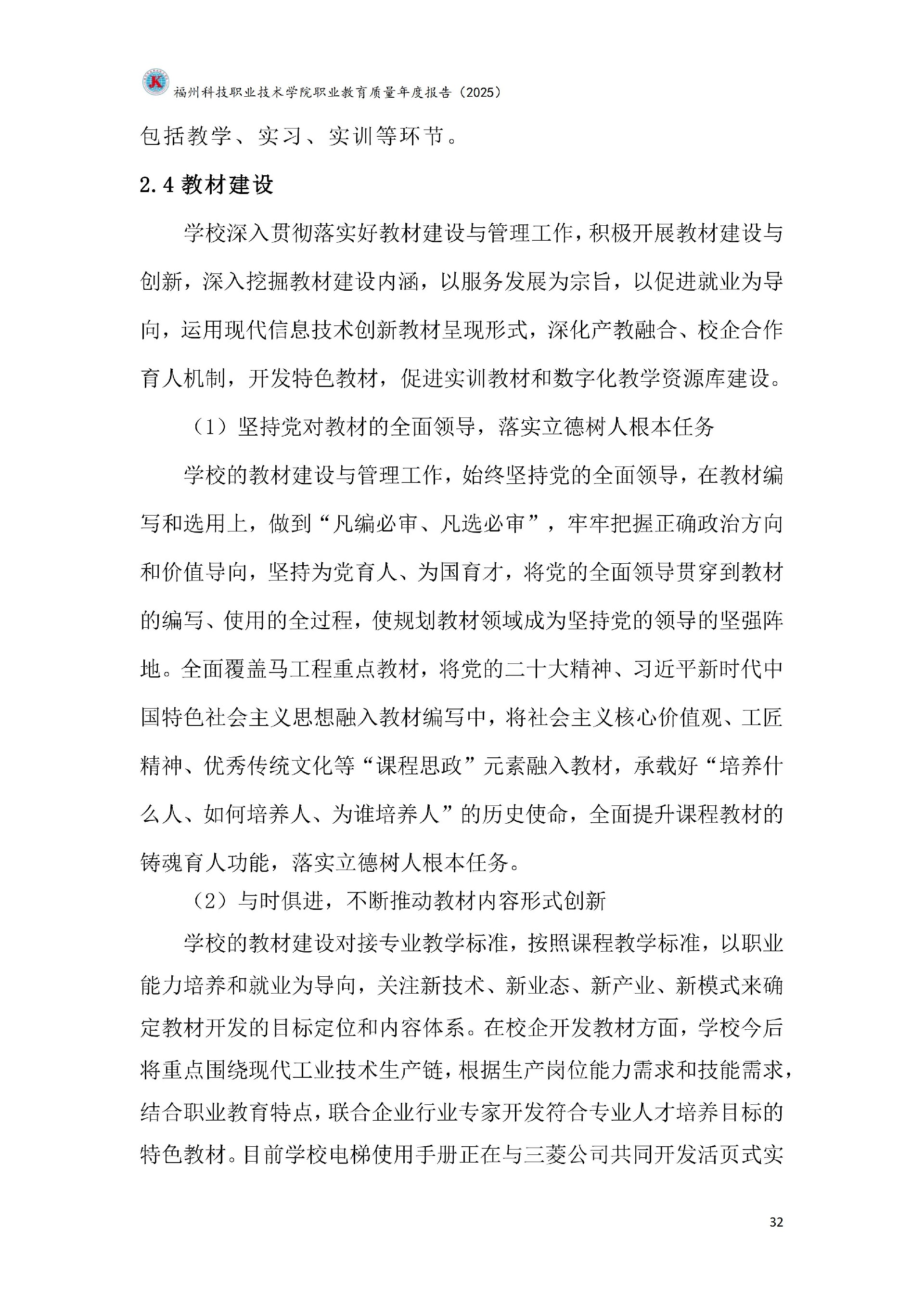 福州科技职业技术学院职业教育质量报告（2025年度）_38.jpg