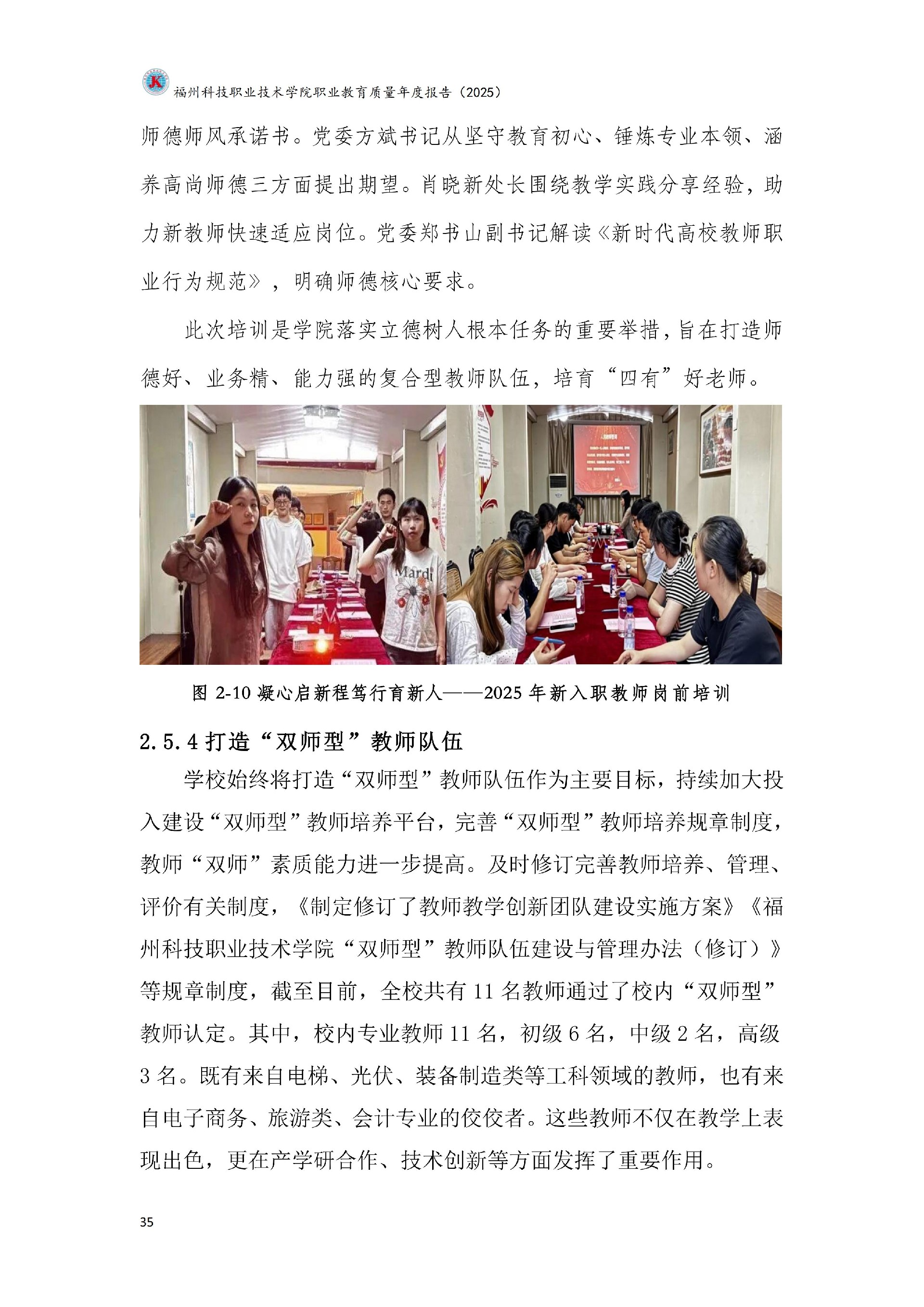 福州科技职业技术学院职业教育质量报告（2025年度）_41.jpg