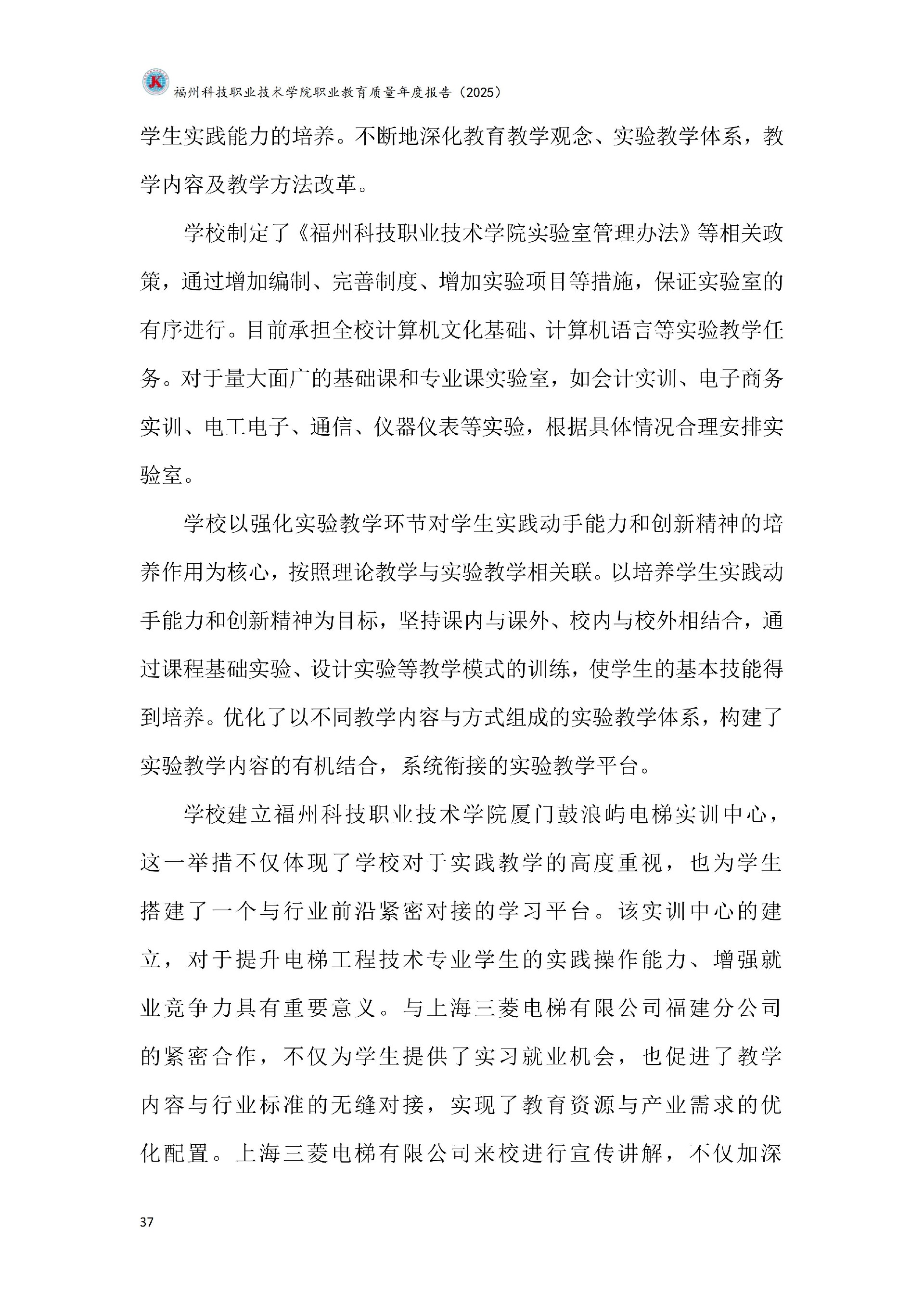 福州科技职业技术学院职业教育质量报告（2025年度）_43.jpg
