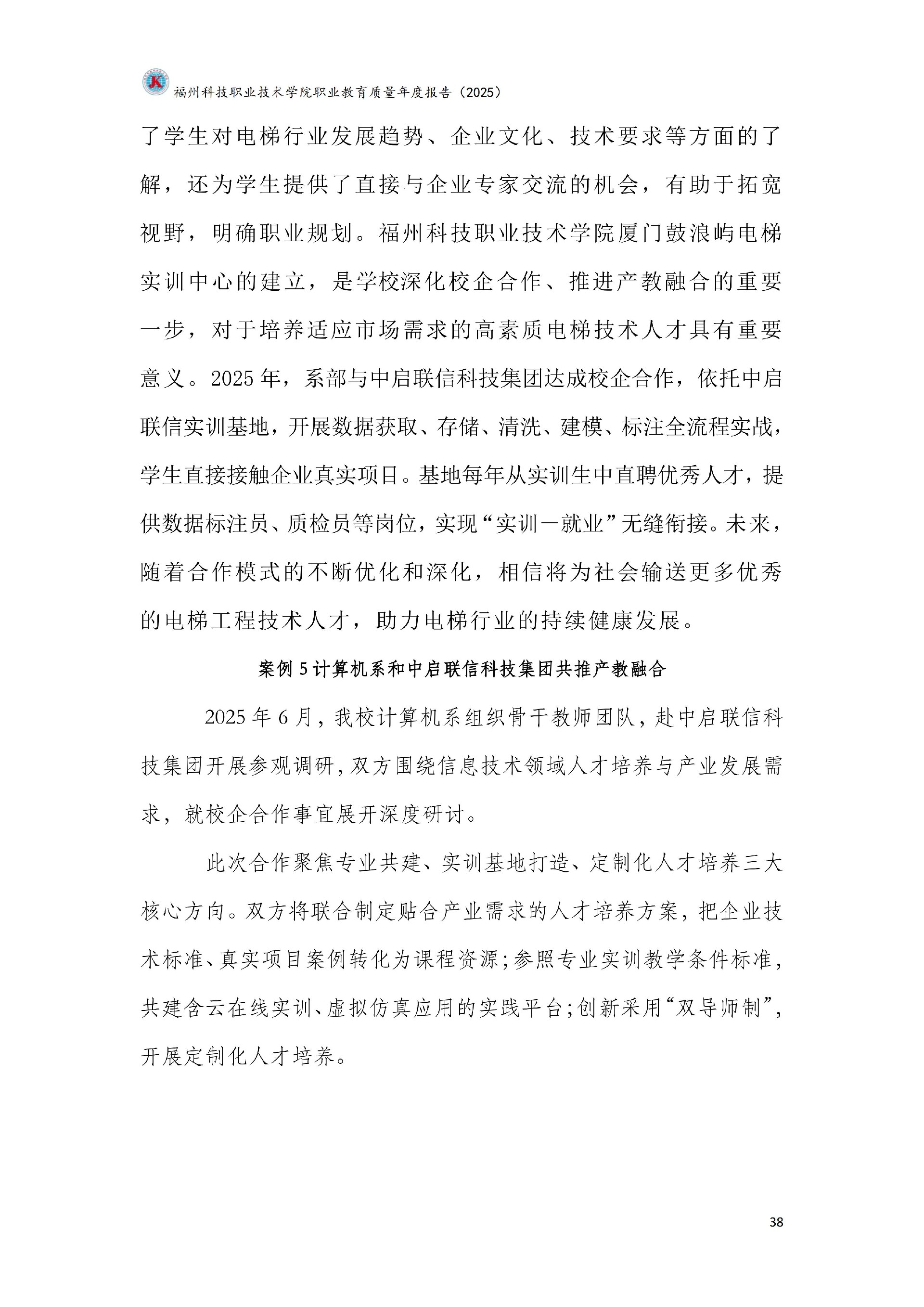 福州科技职业技术学院职业教育质量报告（2025年度）_44.jpg