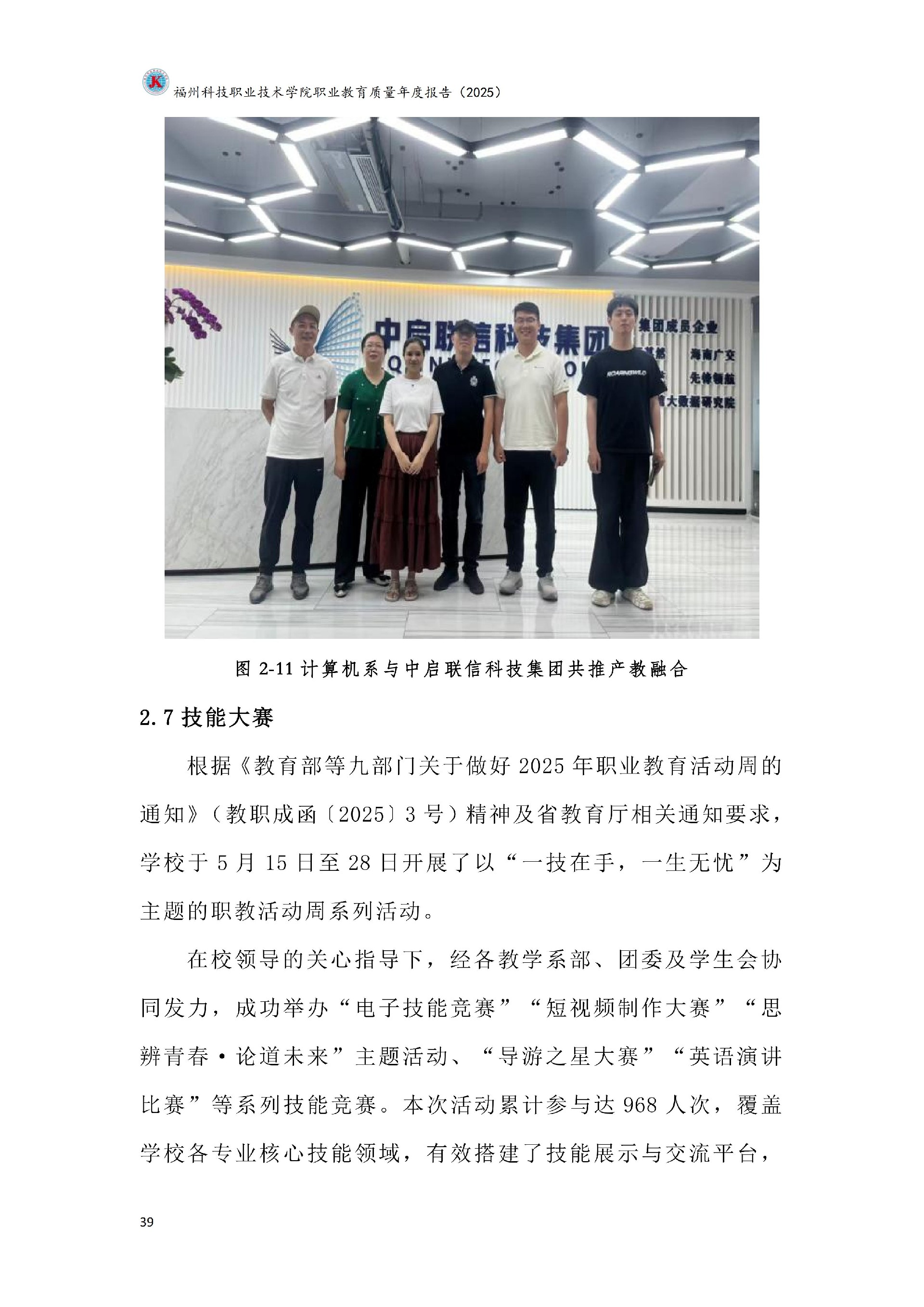 福州科技职业技术学院职业教育质量报告（2025年度）_45.jpg