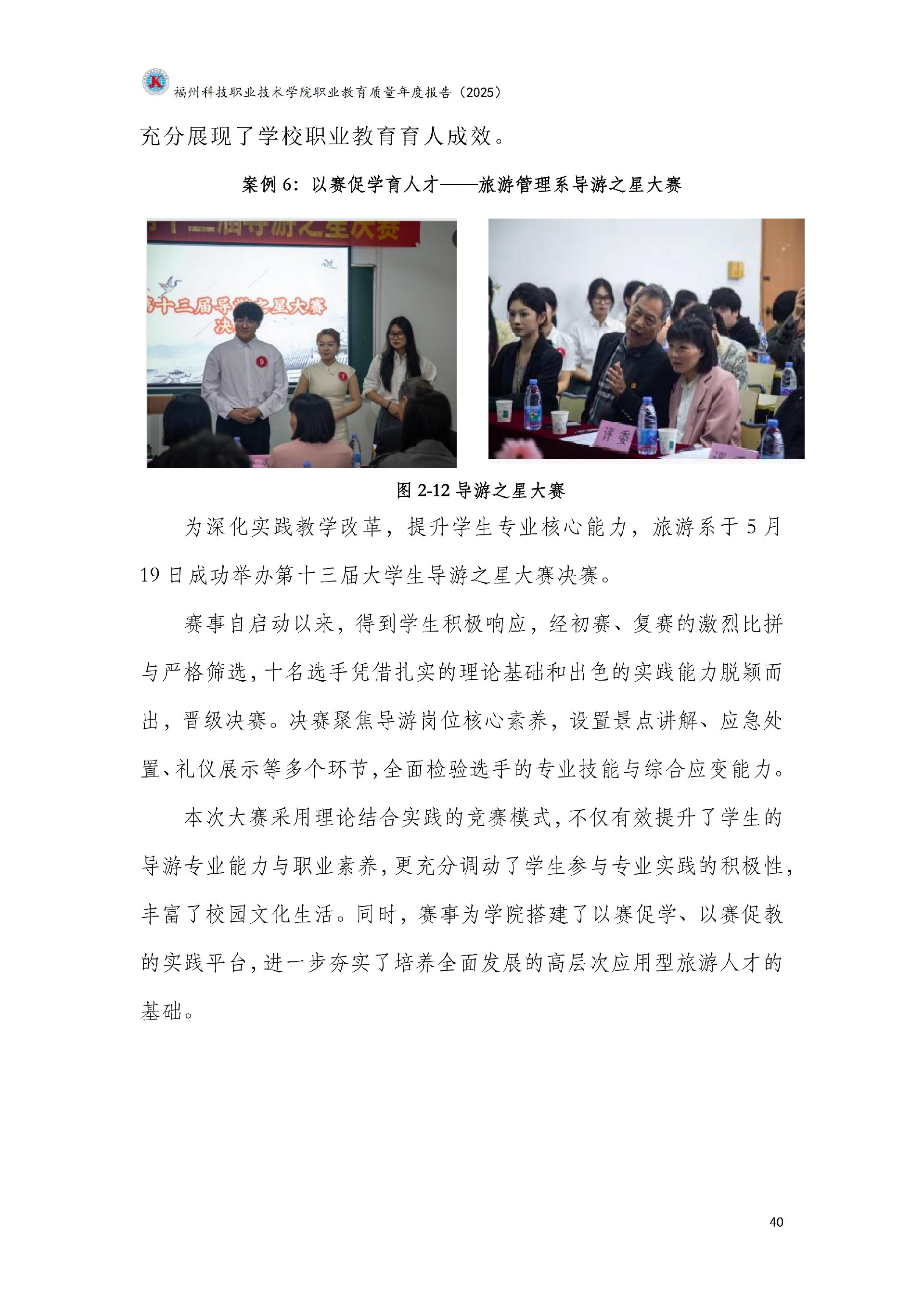 福州科技职业技术学院职业教育质量报告（2025年度）_46.jpg