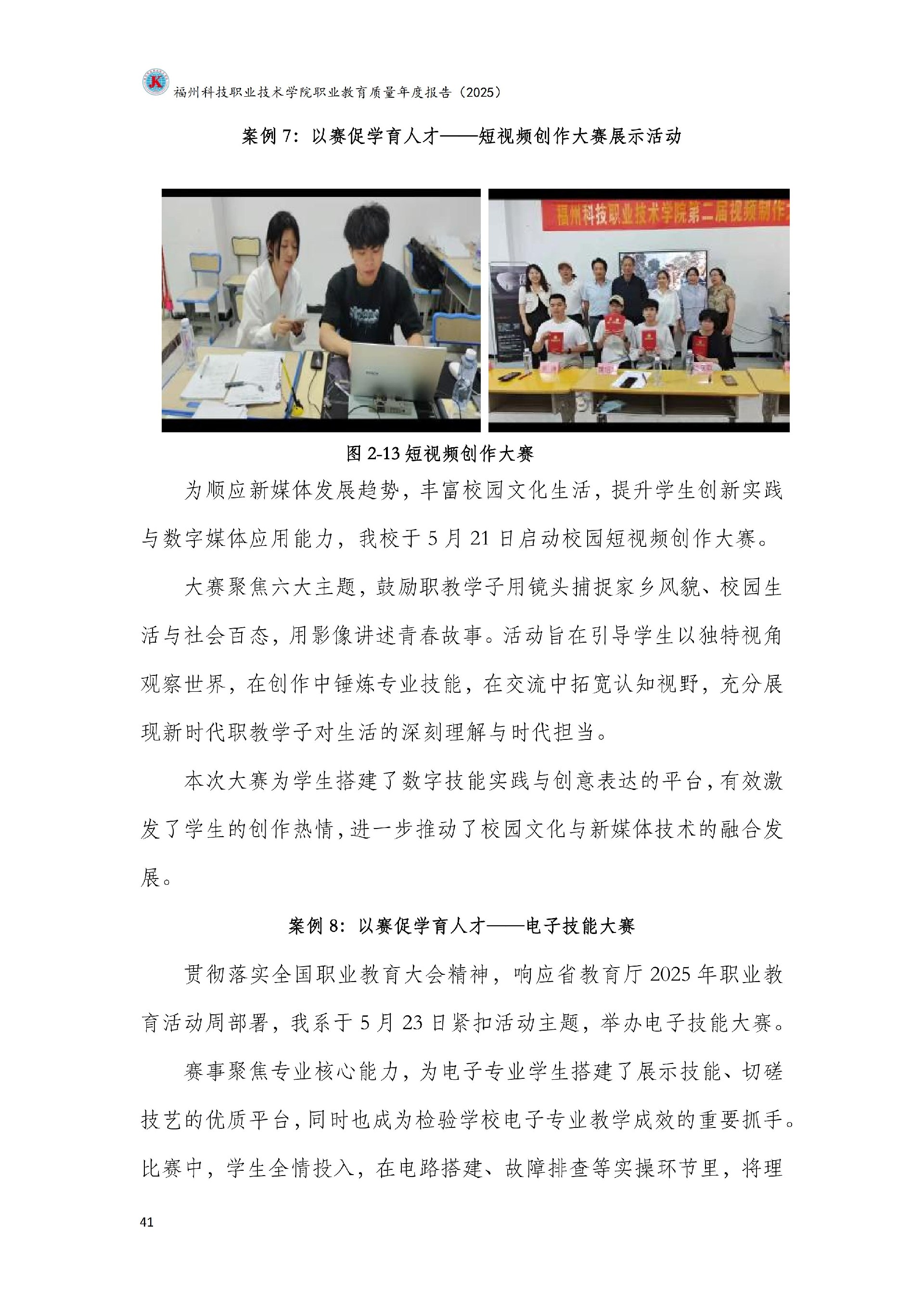 福州科技职业技术学院职业教育质量报告（2025年度）_47.jpg