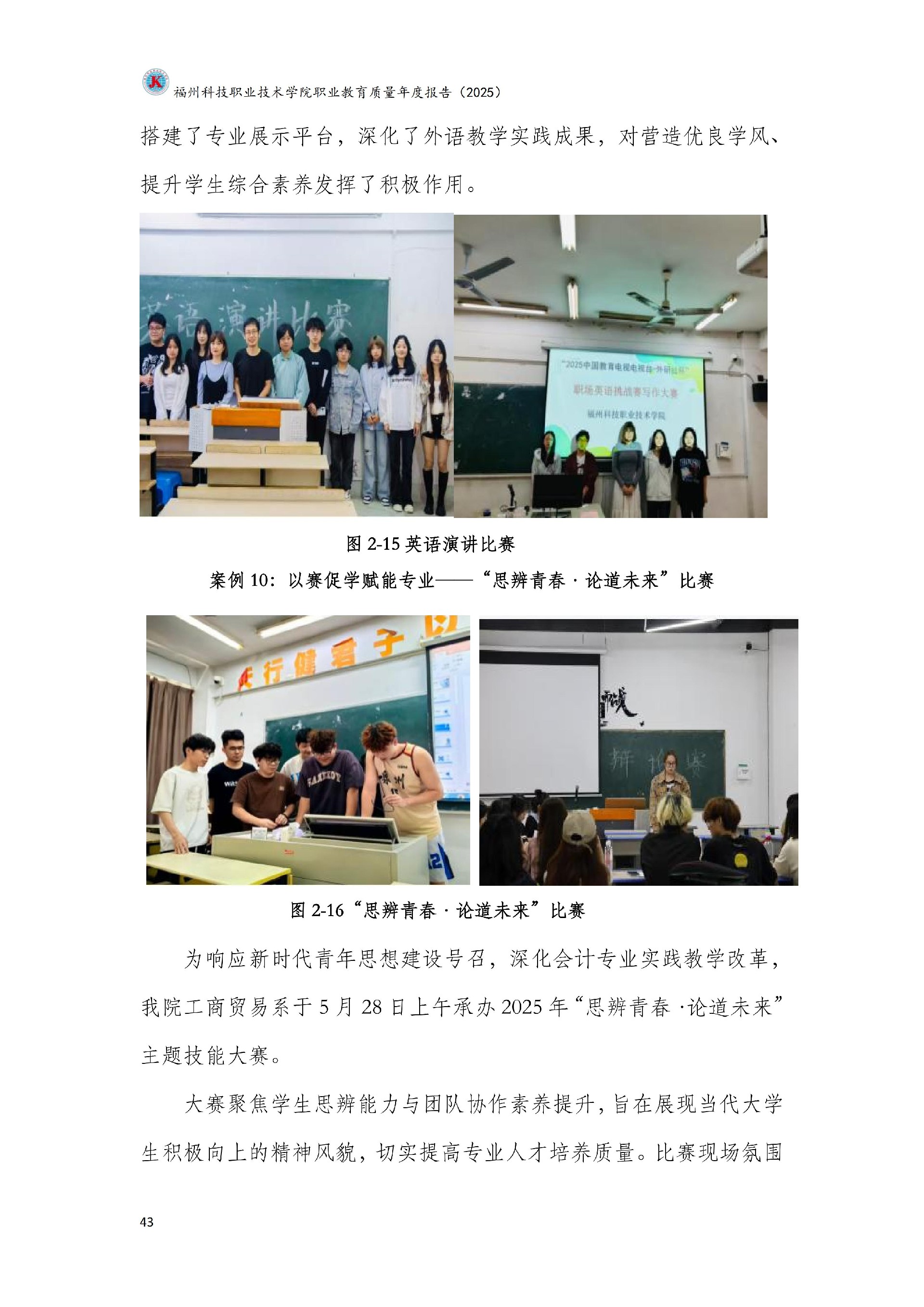 福州科技职业技术学院职业教育质量报告（2025年度）_49.jpg