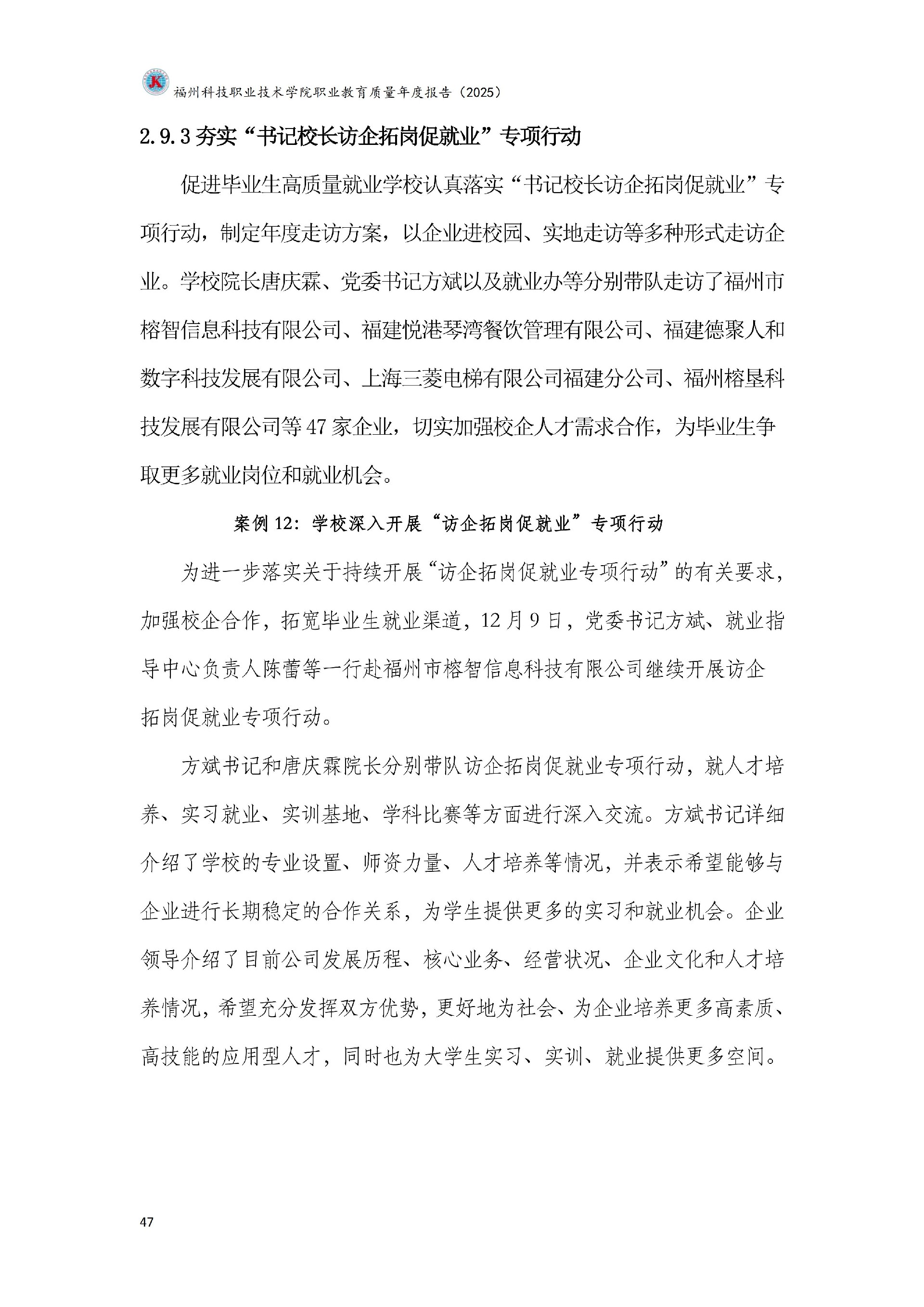 福州科技职业技术学院职业教育质量报告（2025年度）_53.jpg