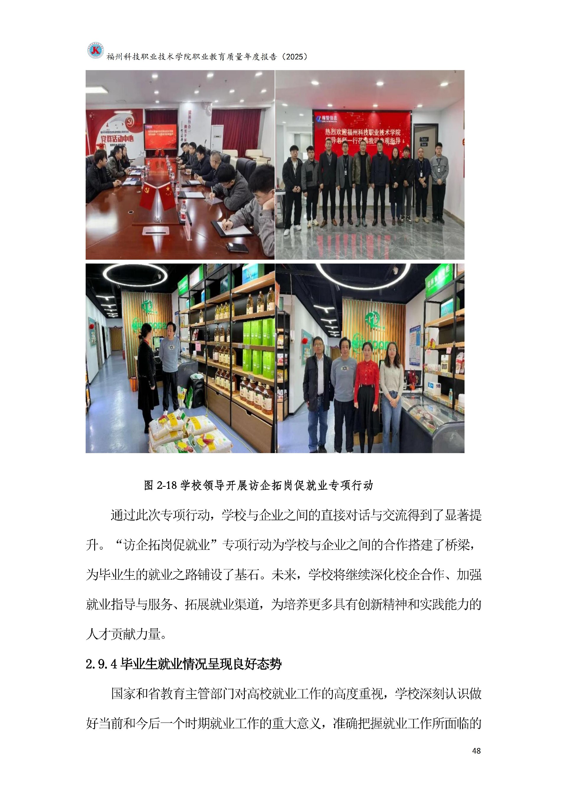 福州科技职业技术学院职业教育质量报告（2025年度）_54.jpg