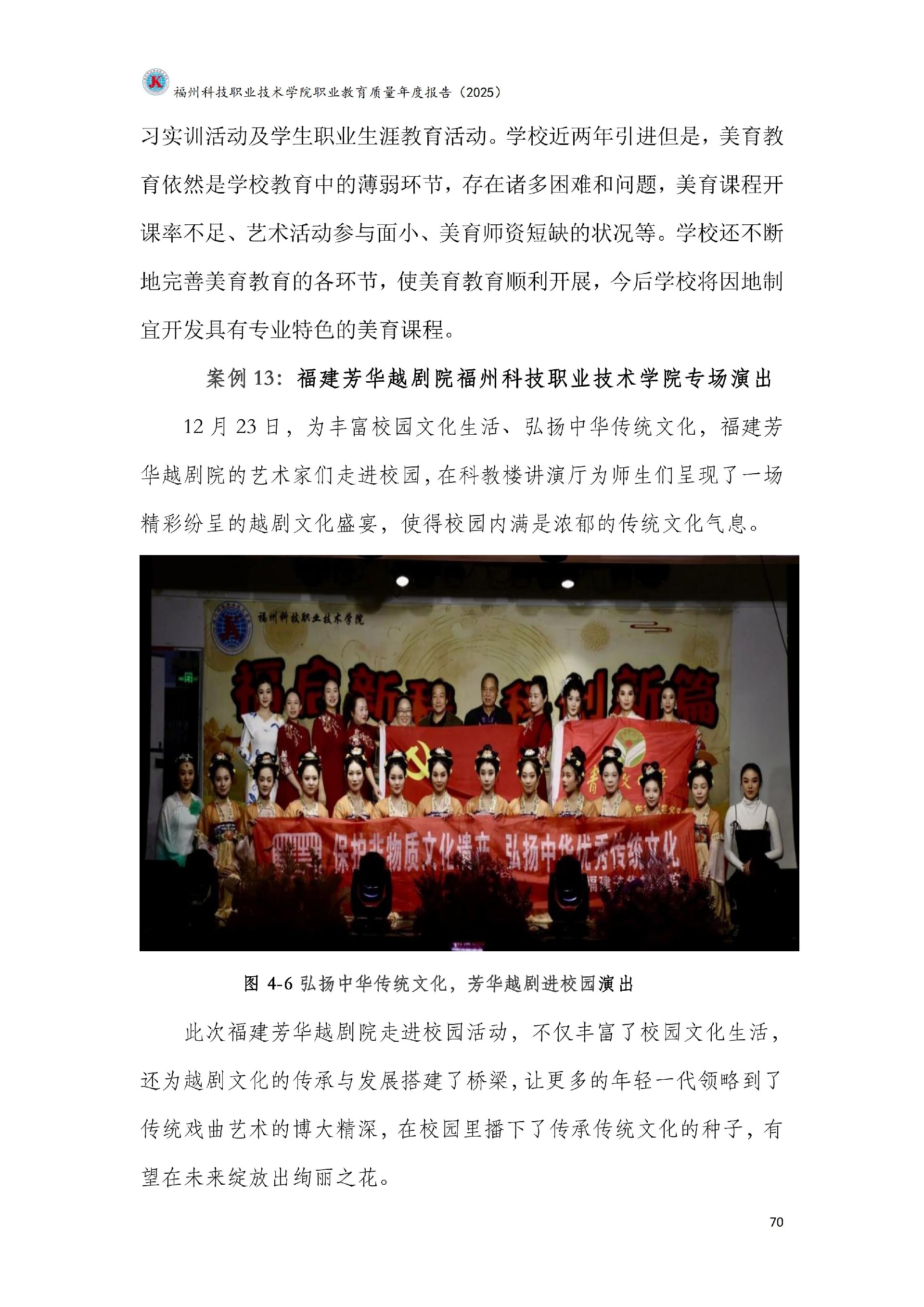 福州科技职业技术学院职业教育质量报告（2025年度）_76.jpg