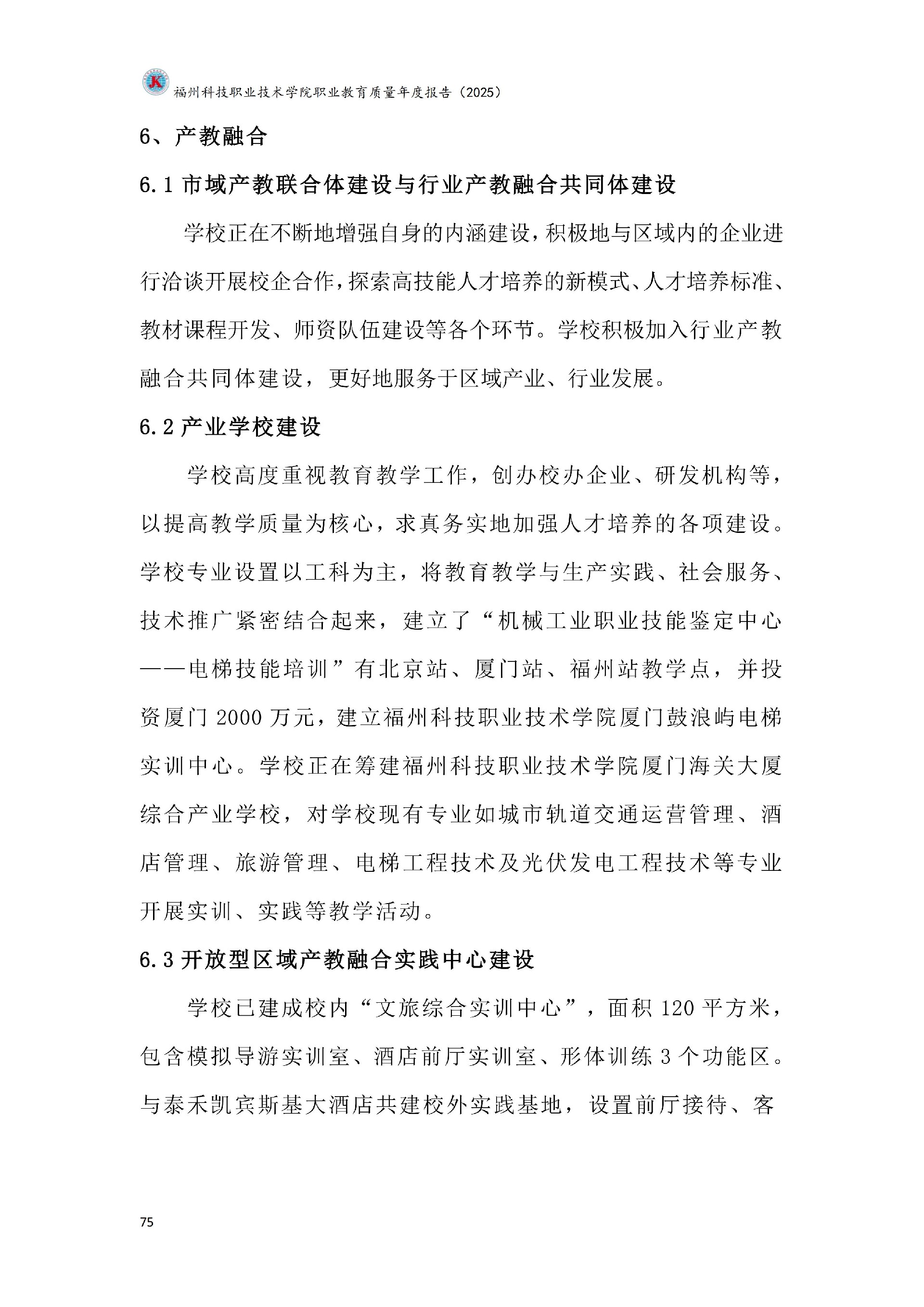 福州科技职业技术学院职业教育质量报告（2025年度）_81.jpg