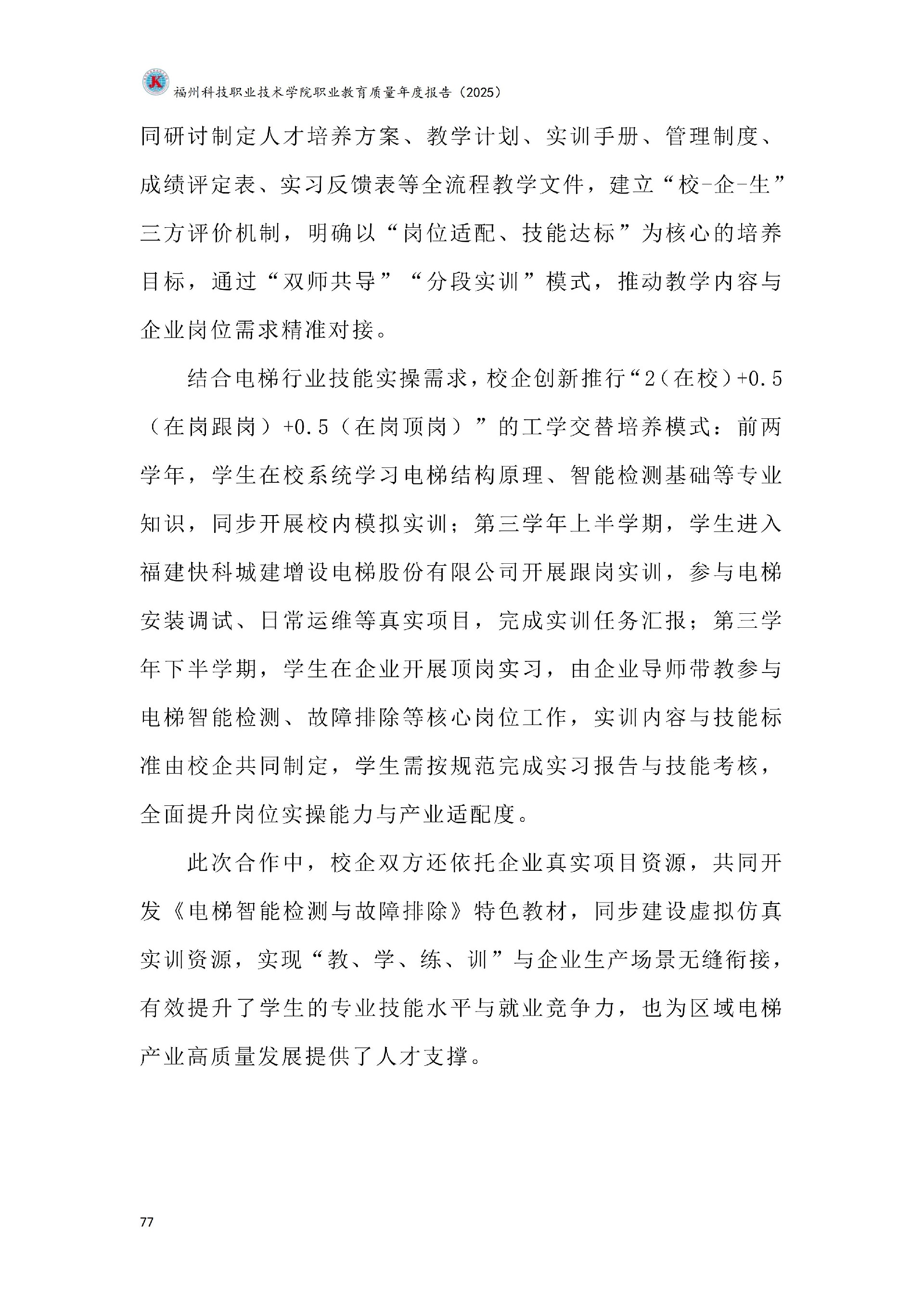 福州科技职业技术学院职业教育质量报告（2025年度）_83.jpg