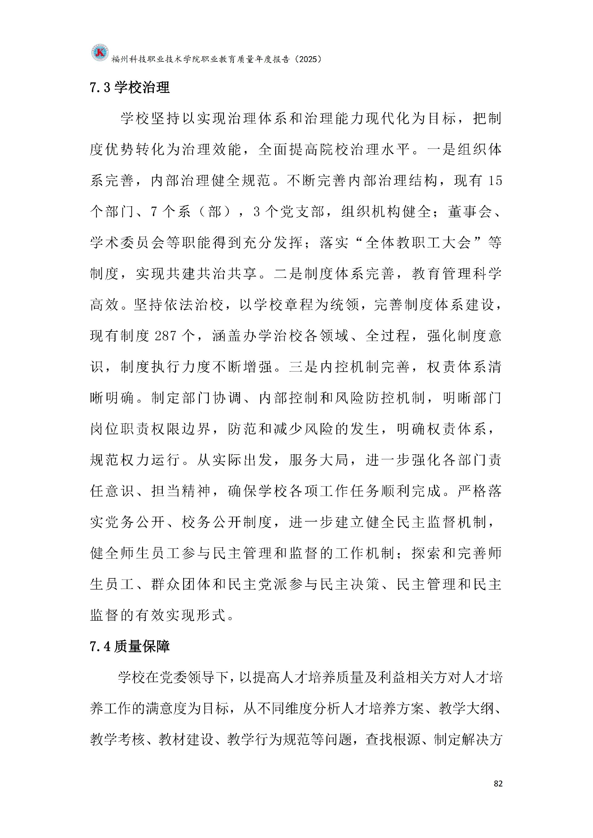 福州科技职业技术学院职业教育质量报告（2025年度）_88.jpg