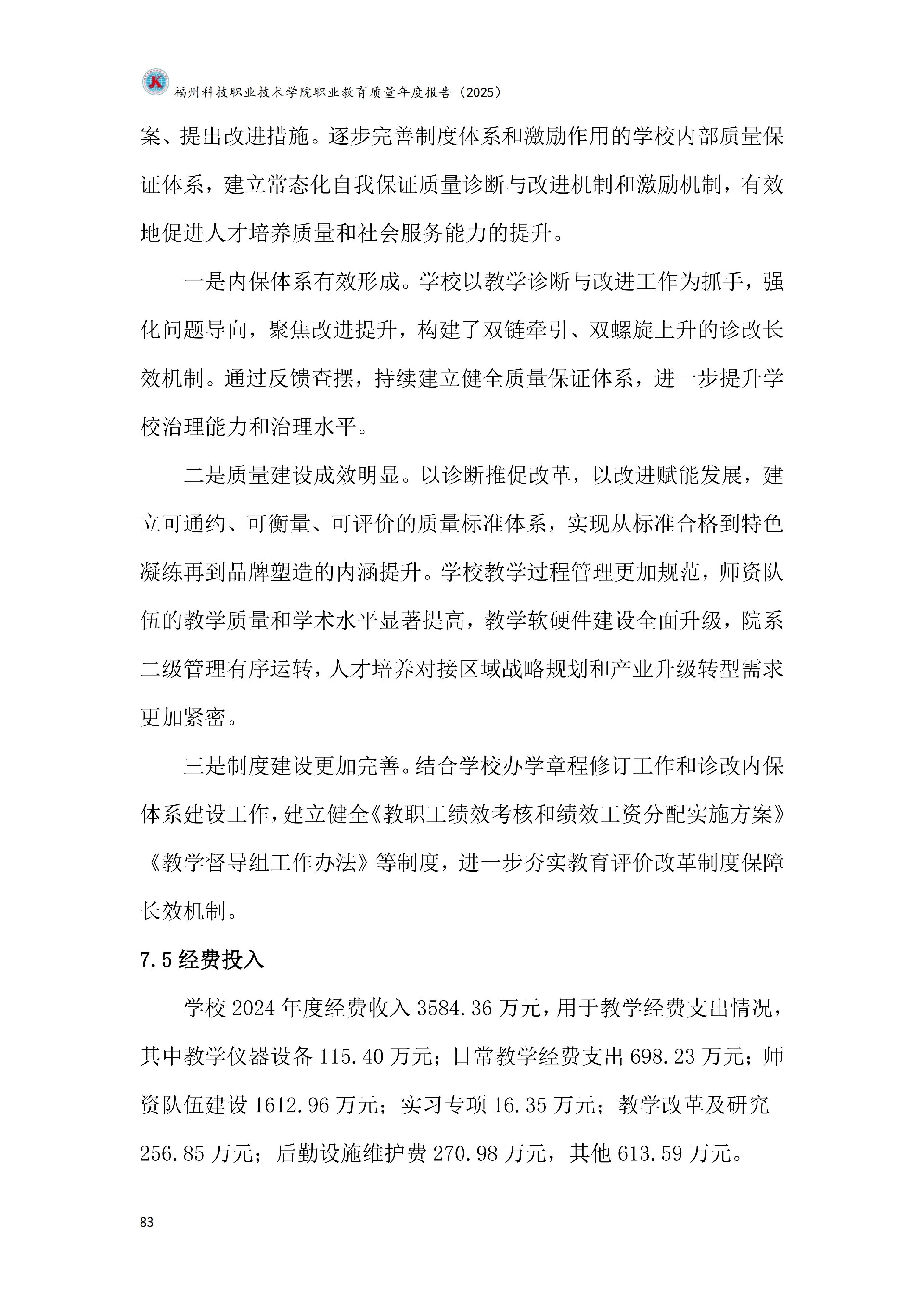 福州科技职业技术学院职业教育质量报告（2025年度）_89.jpg